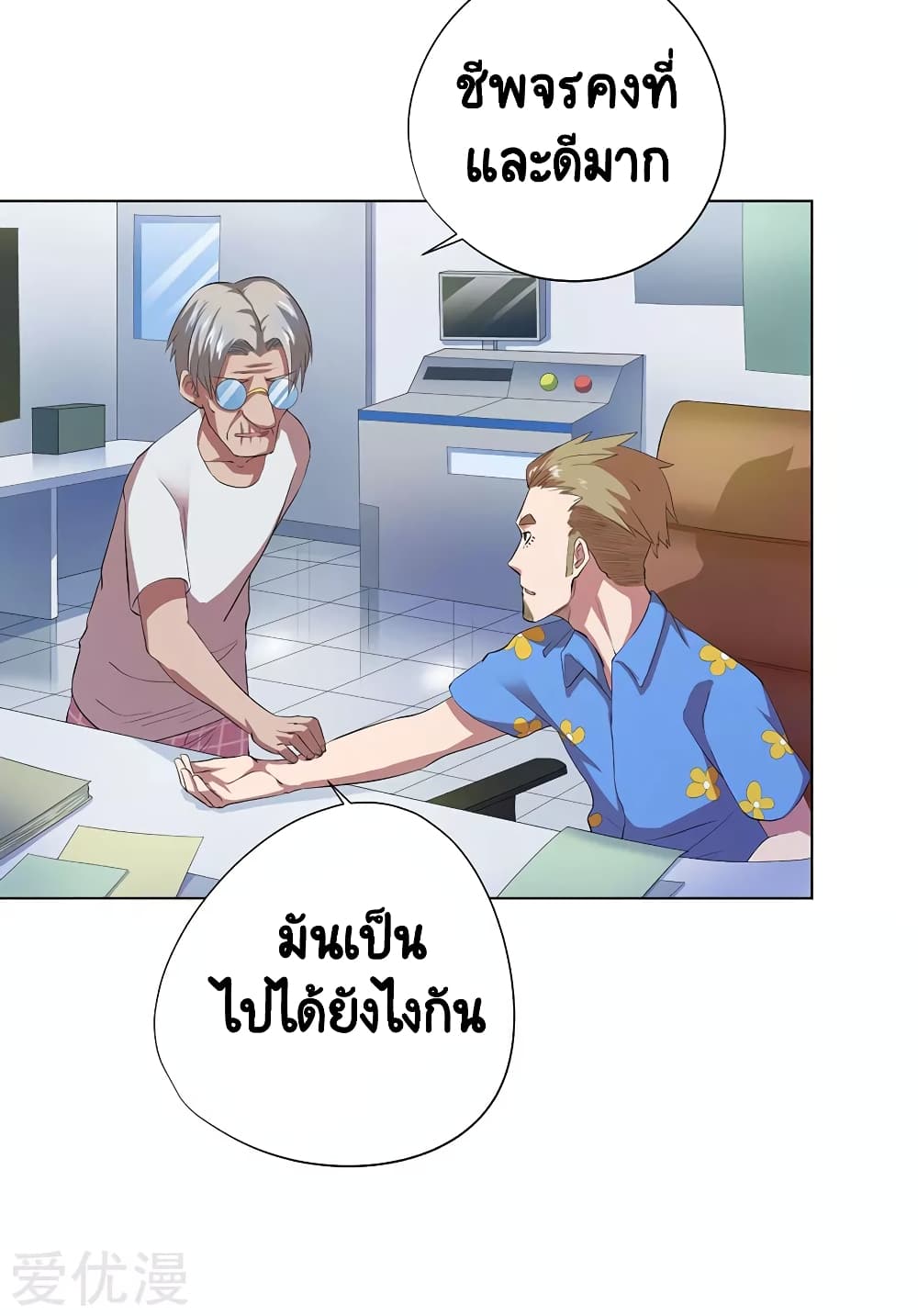 Inverse God Doctor ตอนที่ 71 (24)